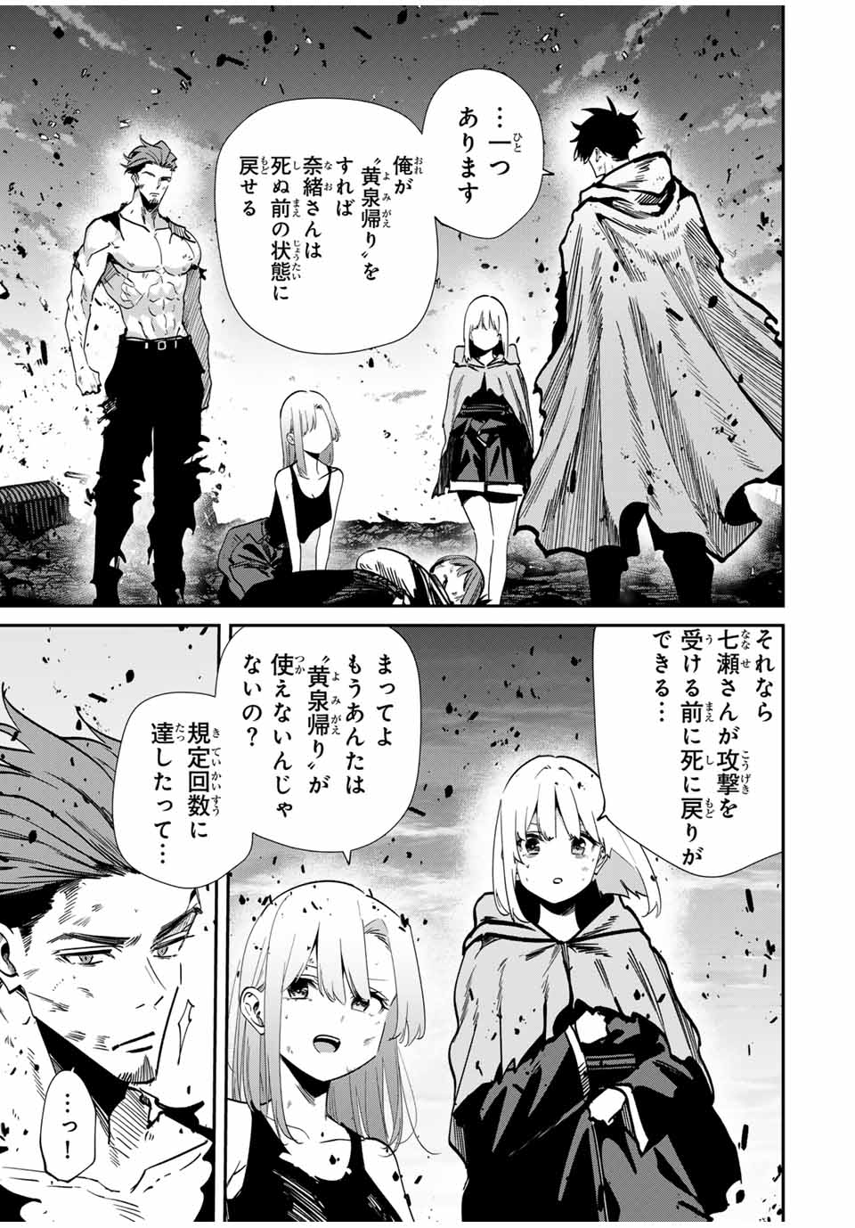 Kono Sekai ga Izure Horobu Koto wo, Ore dake ga Shitte Iru - Chapter 105 - Page 7